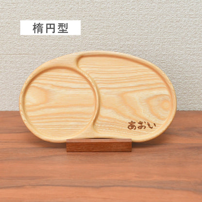 【出産祝い】【送料無料】赤ちゃん木製食器4点セット【名入れ無料】